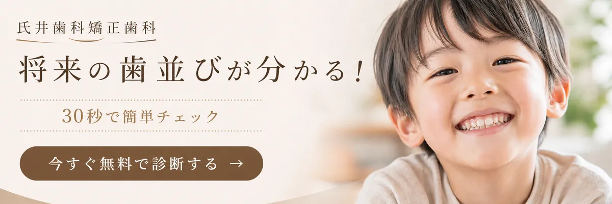 お子さまのお口の健康チェック